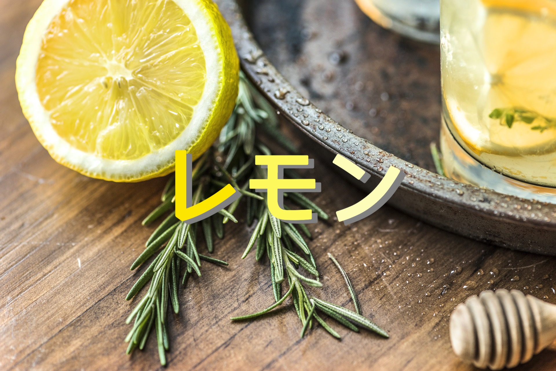  9. ベルガモット